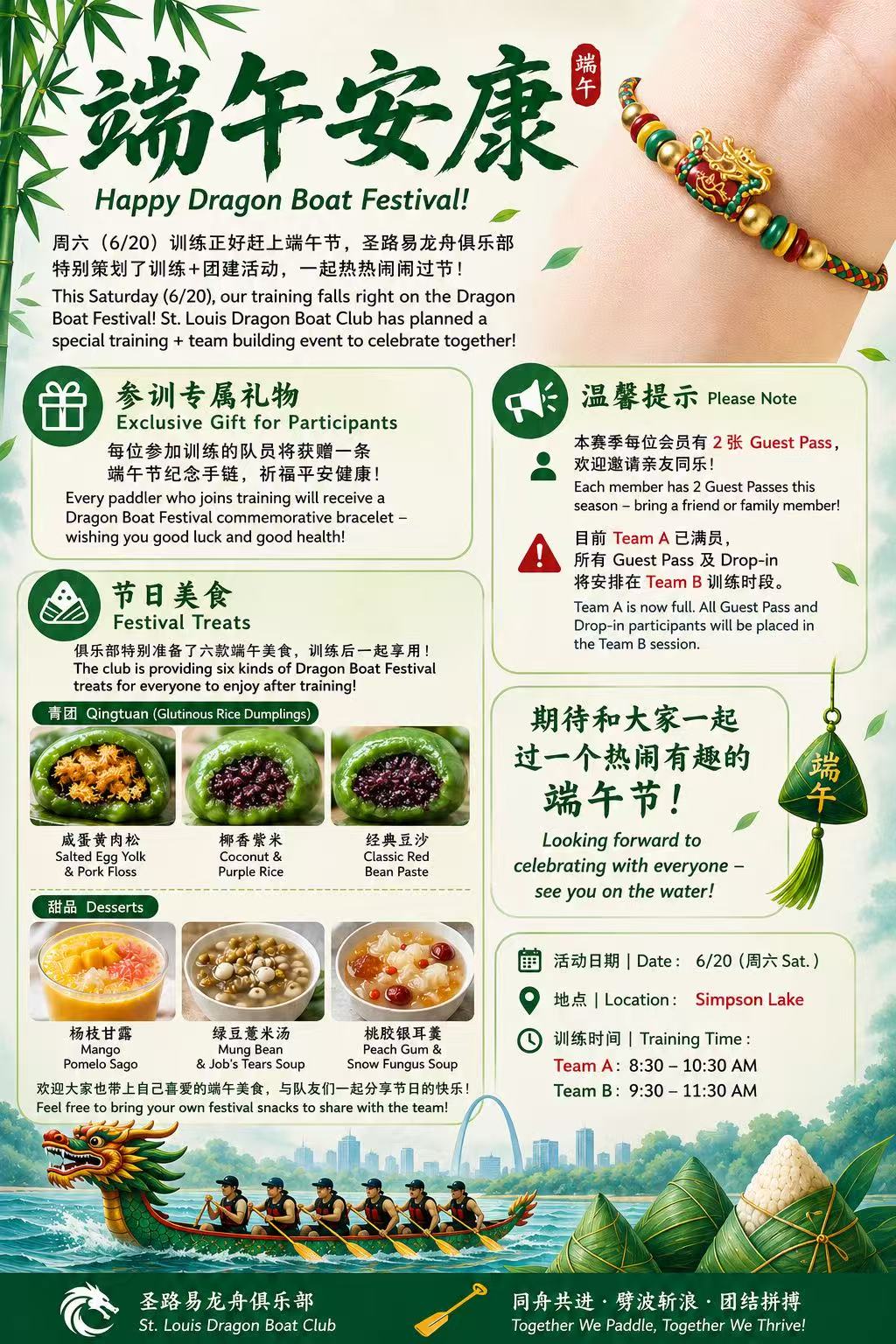 端午节团建活动传单 Duanwu Team Building Flyer