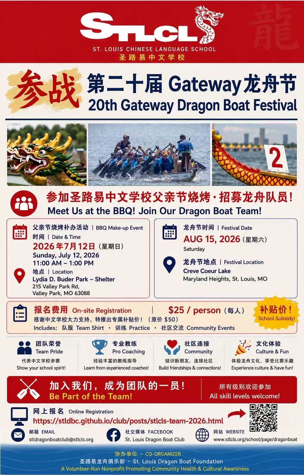 STLCLS Dragon Boat Team Recruitment — 20th Gateway Dragon Boat Festival